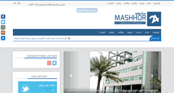 Desktop Screenshot of mashhor.net